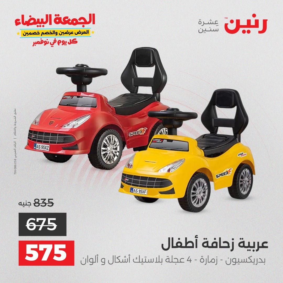 raneen offers from 11nov to 4nov 2025 عروض رنين من 11 نوفمبر حتى 4 نوفمبر 2025 صفحة رقم 22